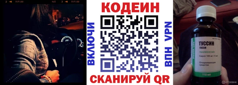 где продают   Каменск-Уральский  Кодеин Purple Drank 